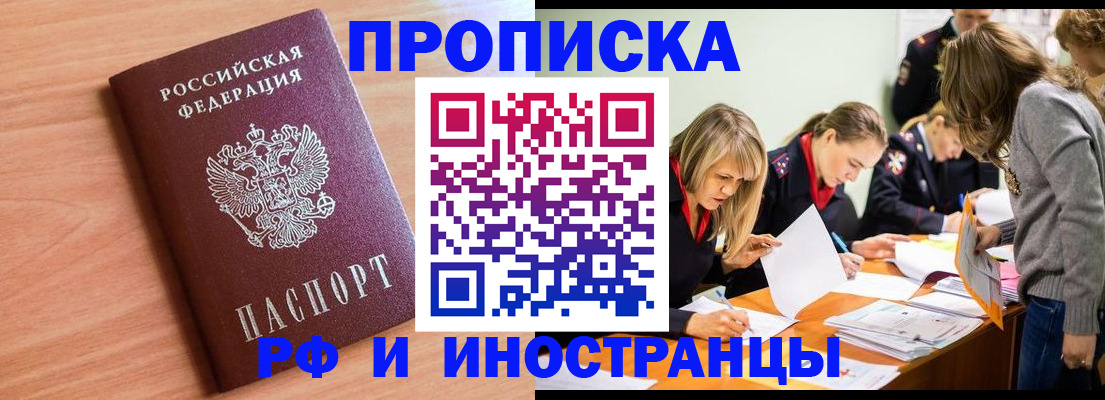 прописка для работы в Новгородской области