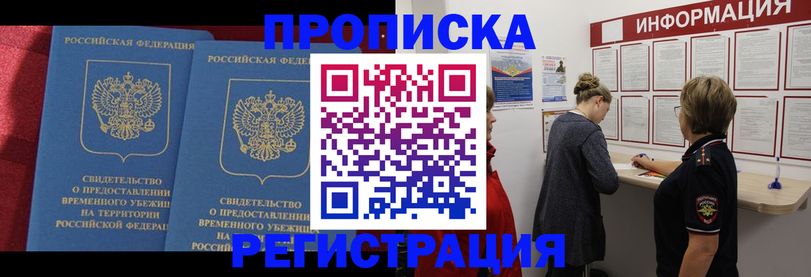 прописка в Новгородской области